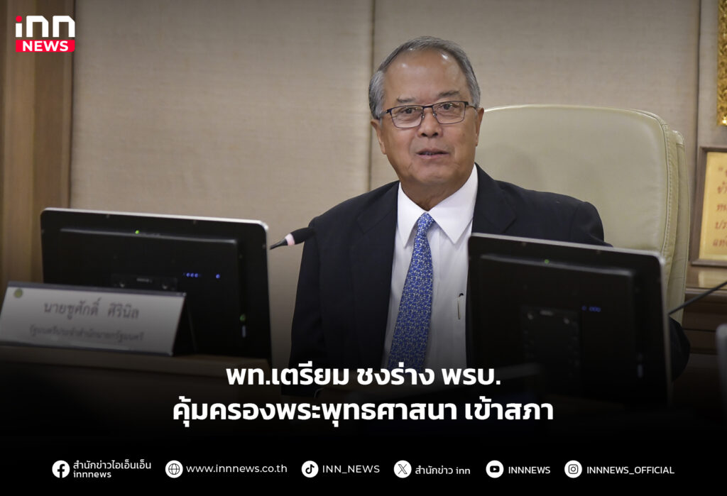 พท.เตรียมชงร่าง พรบ.คุ้มครองพระพุทธศาสนา เข้าสภา