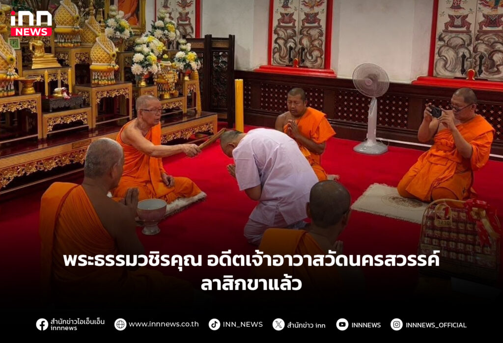พระธรรมวชิรคุณ อดีตเจ้าอาวาสวัดนครสวรรค์ ลาสิกขาแล้ว