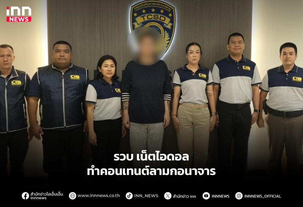 รวบเน็ตไอดอล ทำคอนเทนต์ลามกอนาจาร