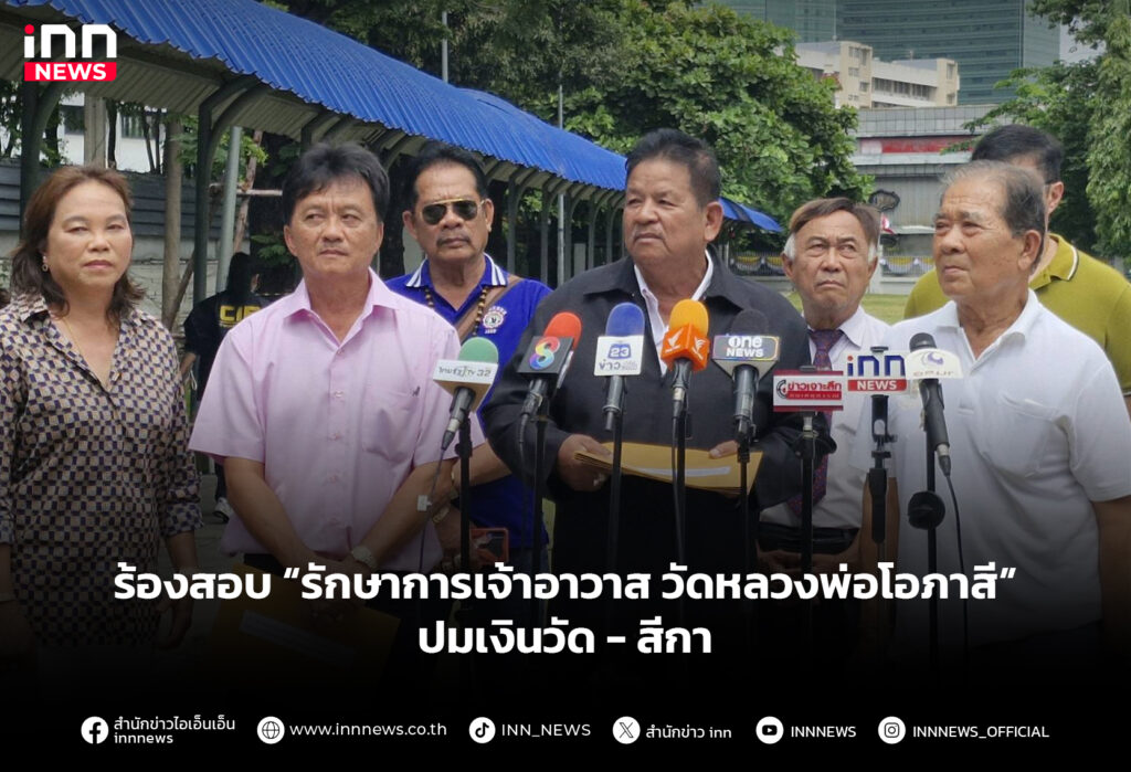 ร้องสอบ “รักษาการเจ้าอาวาส วัดหลวงพ่อโอภาสี” ปมเงินวัด - สีกา