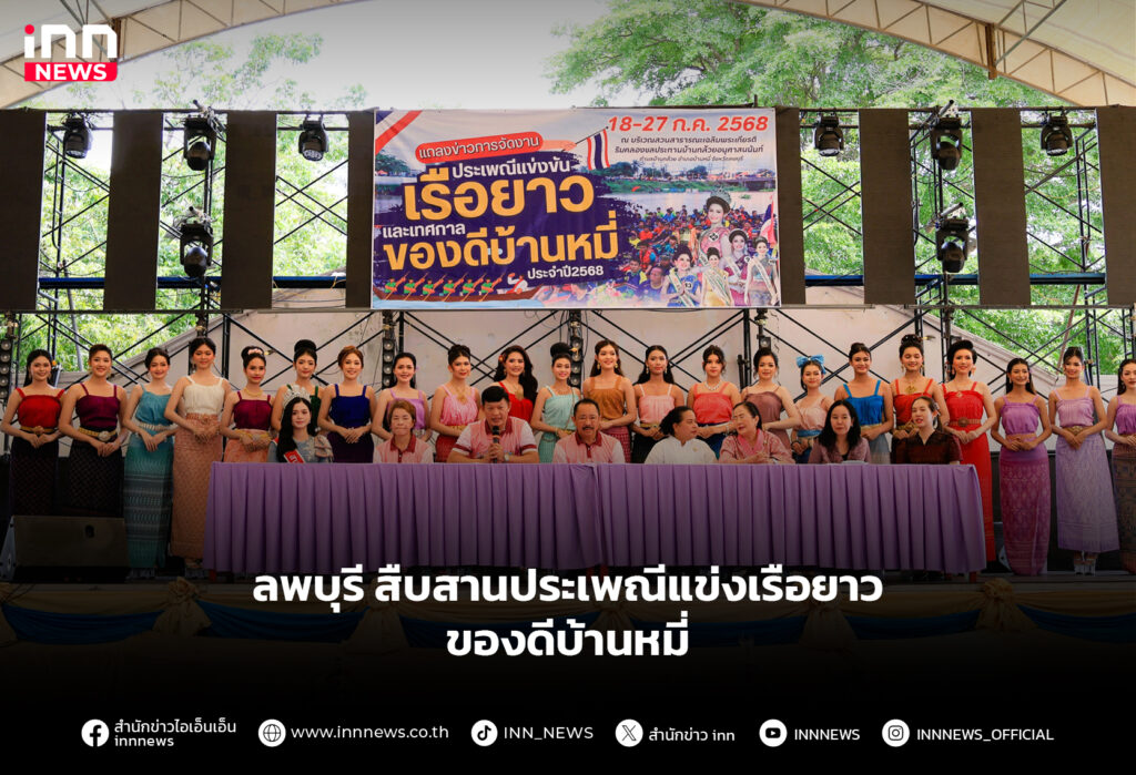 ลพบุรี สืบสานประเพณีแข่งเรือยาว-ของดีบ้านหมี่