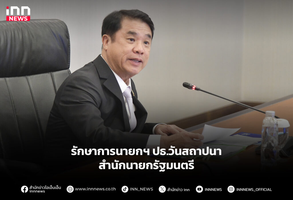 รักษาการนายกฯ ปธ.วันสถาปนาสำนักนายกรัฐมนตรี