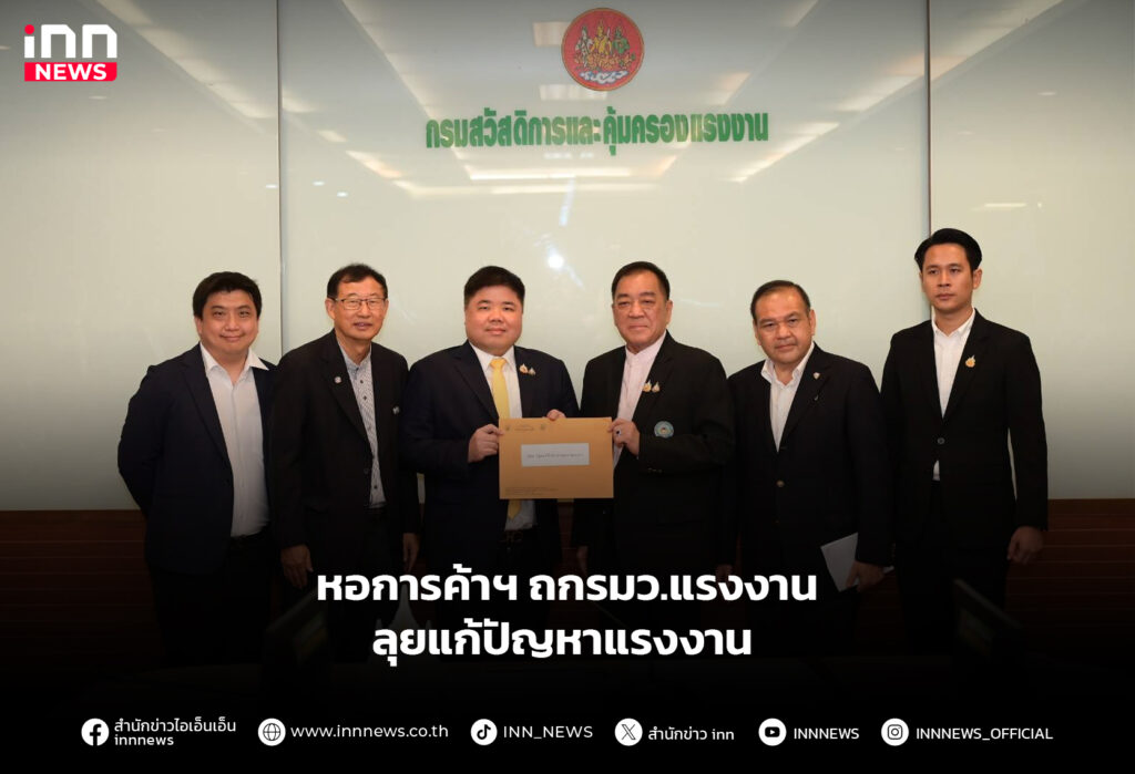 หอการค้าฯ ถกรมว.แรงงาน ลุยแก้ปัญหาแรงงาน