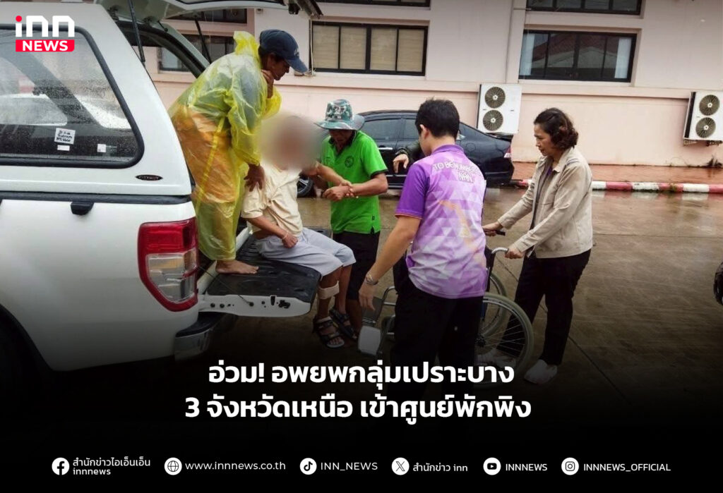 อ่วม! อพยพกลุ่มเปราะบาง 3 จังหวัดเหนือ เข้าศูนย์พักพิง