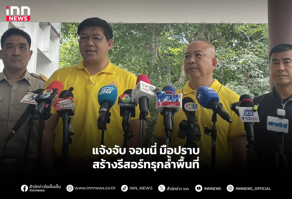 แจ้งจับ จอนนี่ มือปราบ สร้างรีสอร์ทรุกล้ำพื้นที่