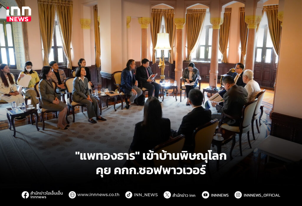 "แพทองธาร" เข้าบ้านพิษณุโลก คุยคกก.ซอฟพาวเวอร์