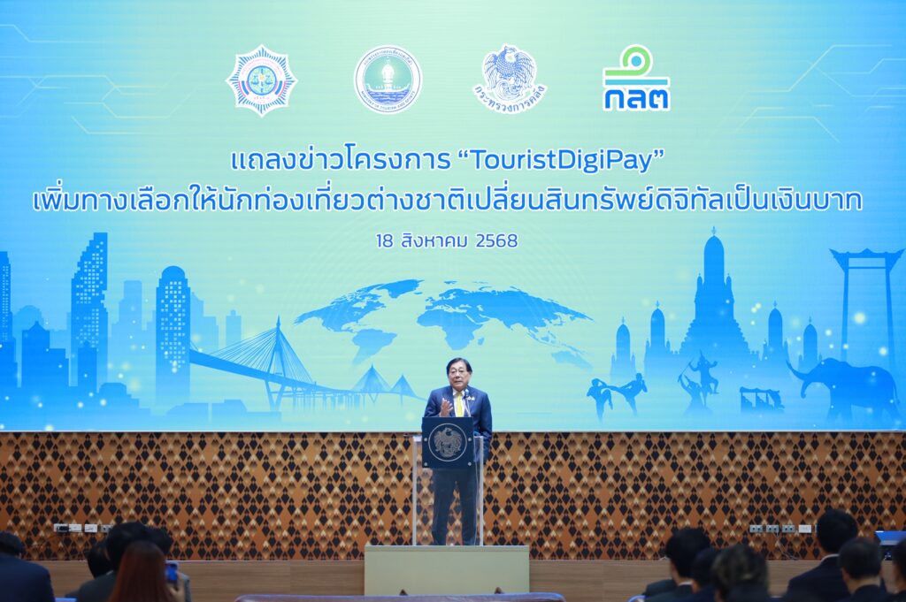 “โครงการ TouristDigiPay” มิติใหม่ของการชำระเงินสำหรับนักท่องเที่ยว