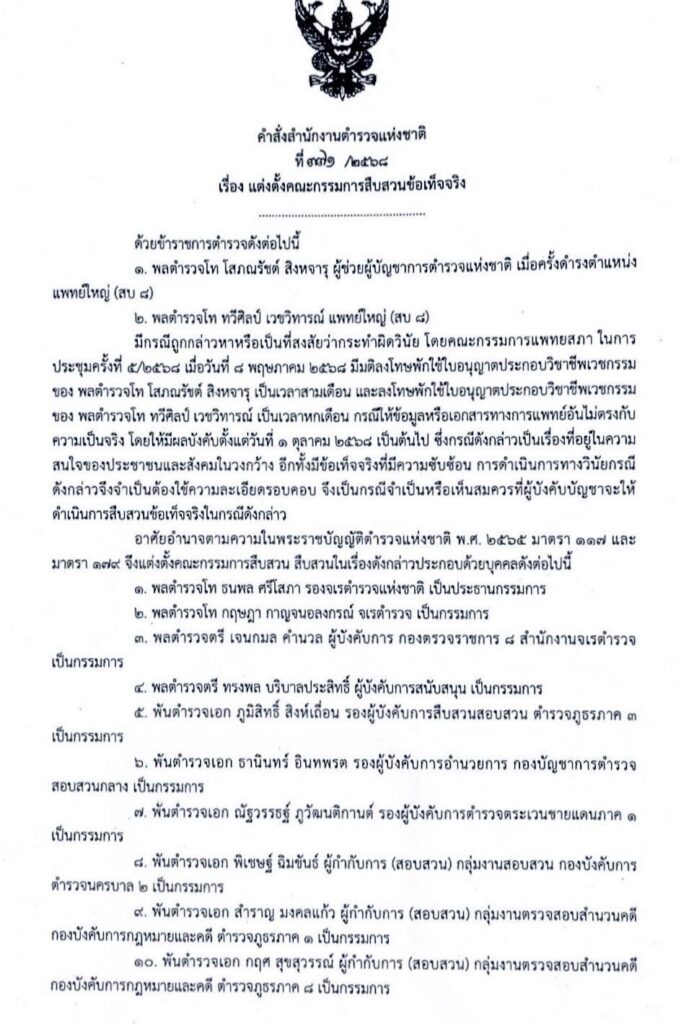 แพทย์ตำรวจ