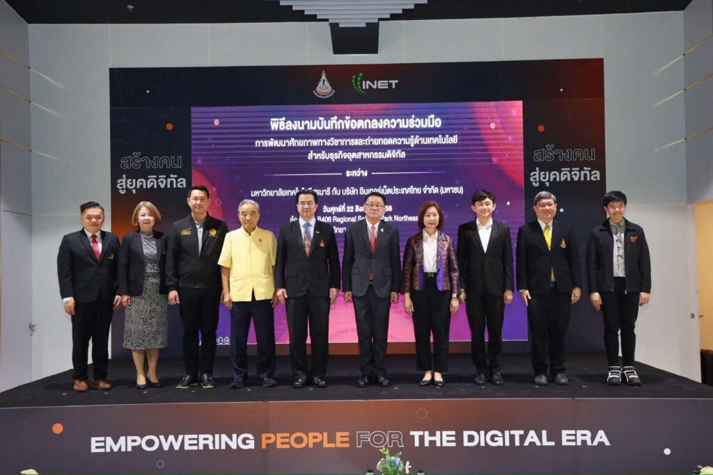 มทส. จับมือ INET ดันศักยภาพคนรุ่นใหม่ สู่ตลาดแรงงานดิจิทัล