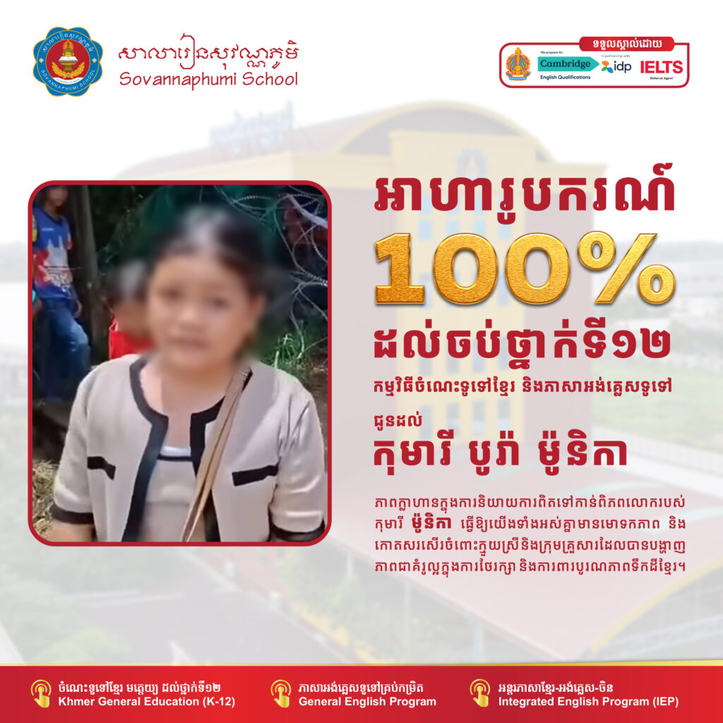 เด็กเขมรด่าประเทศไทย จนได้ทุนการศึกษา แบบนี้ได้ด้วยเหรอ?!