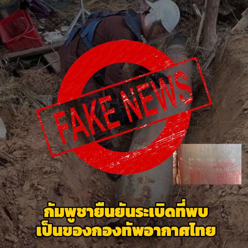 ทอ.โต้เขมร ระเบิด MK-84 ไม่ใช่ของไทยแน่นอน