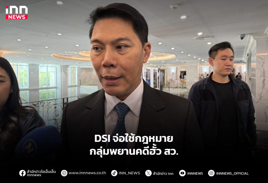 DSI จ่อใช้กฎหมาย กลุ่มพยานคดีฮั้ว สว.