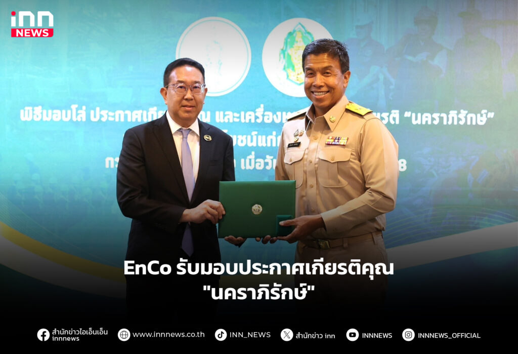 EnCo รับมอบประกาศเกียรติคุณ "นคราภิรักษ์"