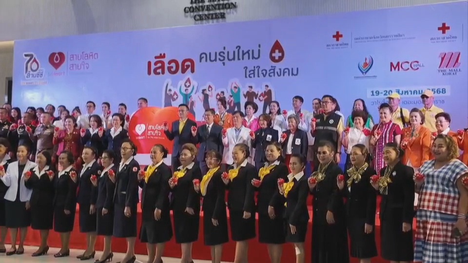 โคราช ระดมพลังคนรุ่นใหม่ ร่วมบริจาคโลหิต