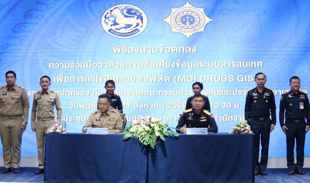  ป.ป.ส. จับมือ กรมการปกครอง แก้ปัญหายาเสพติด