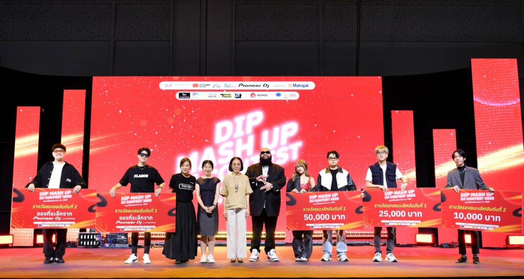 กรมทรัพย์สินฯ จัดใหญ่มอบรางวัล “DIP Mash Up Contest 2025”