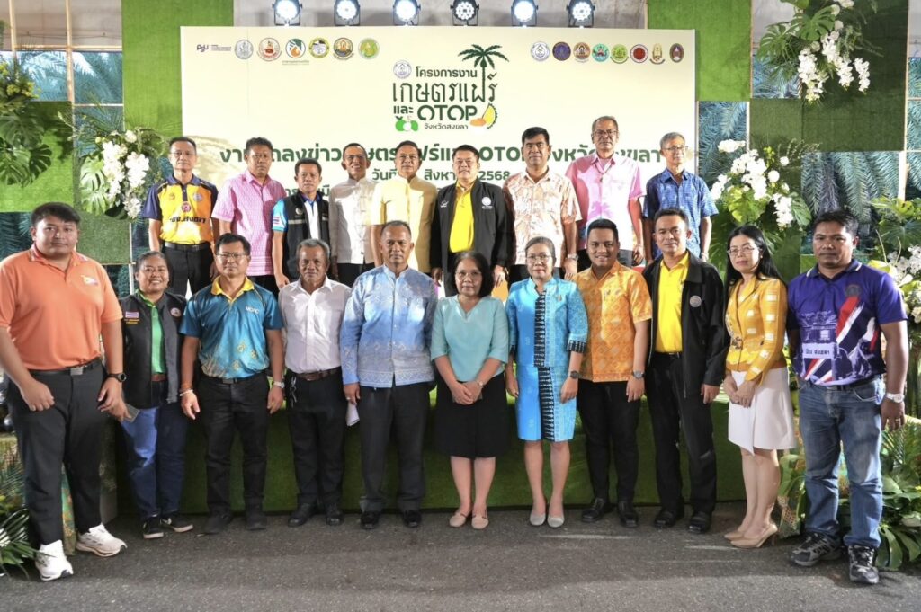 จัดยิ่งใหญ่!! งานเกษตรแฟร์ - OTOP สงขลา 21-23 ส.ค.นี้