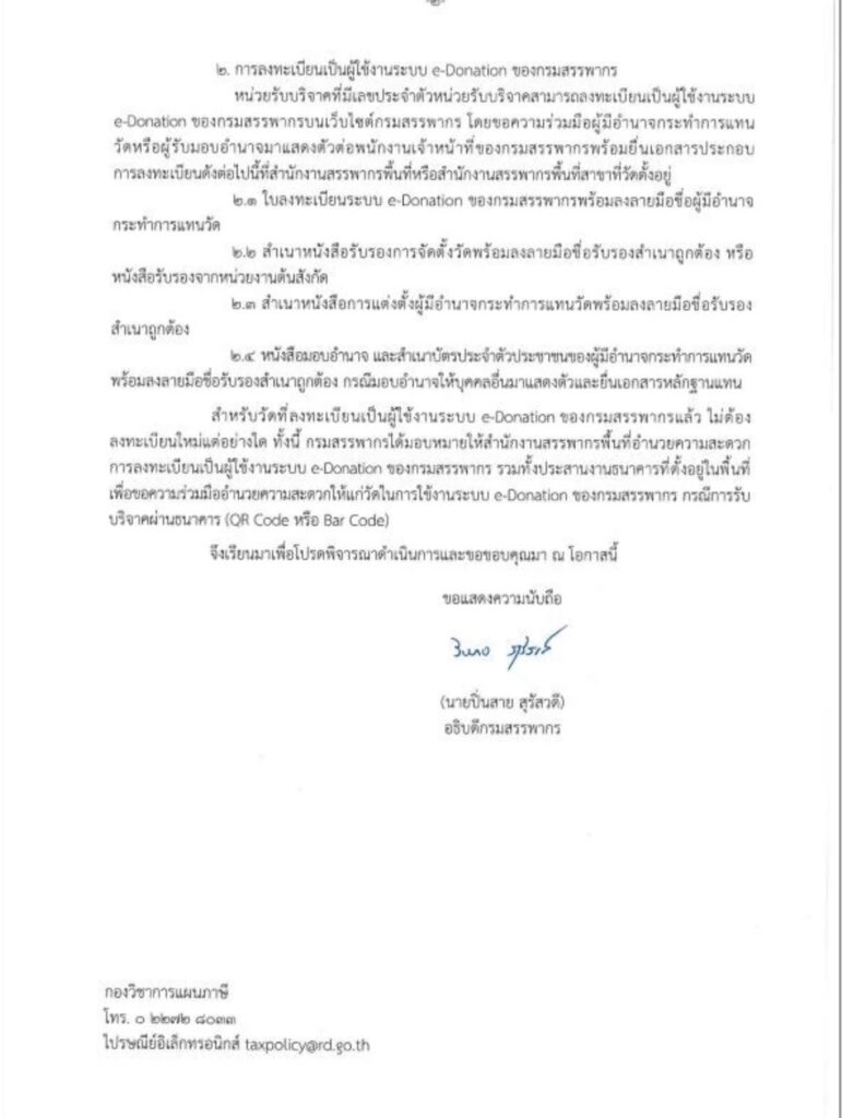 กองปราบฯ ประชุม คดีวัดพระบาทน้ำพุ รอคนสนิทหลวงพ่ออลงกต ให้ข้อมูล