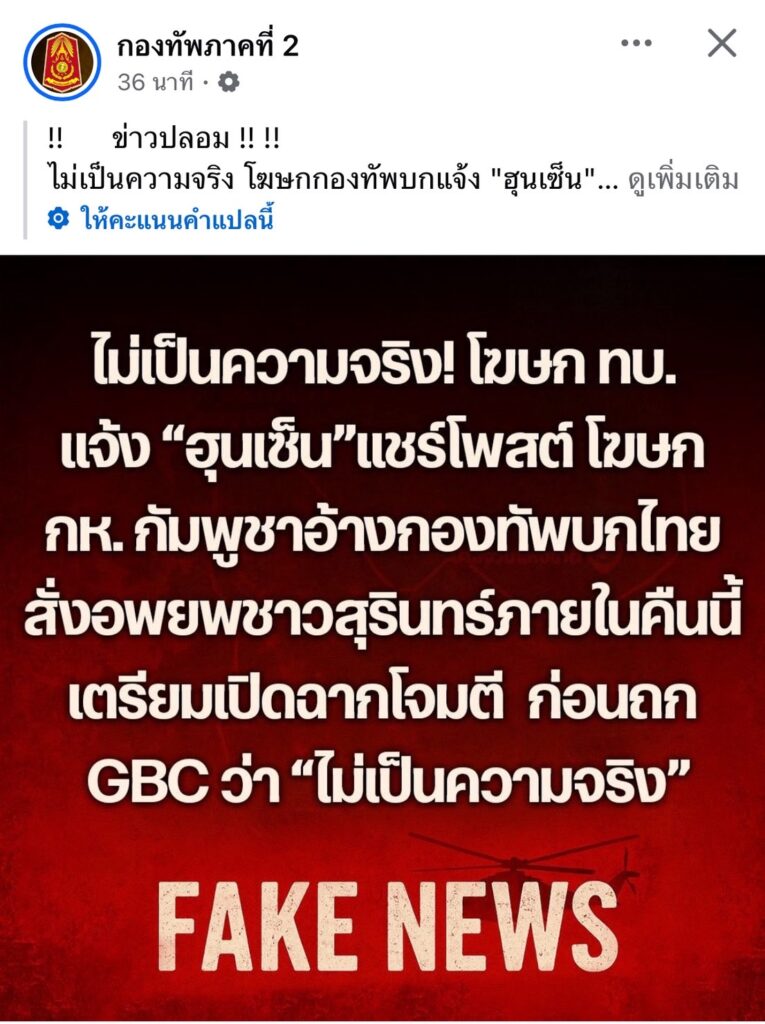อย่ามั่ว! ไทยไม่มีนิสัยยิงก่อน ย้ำไม่มีคำสั่งอพยพ 