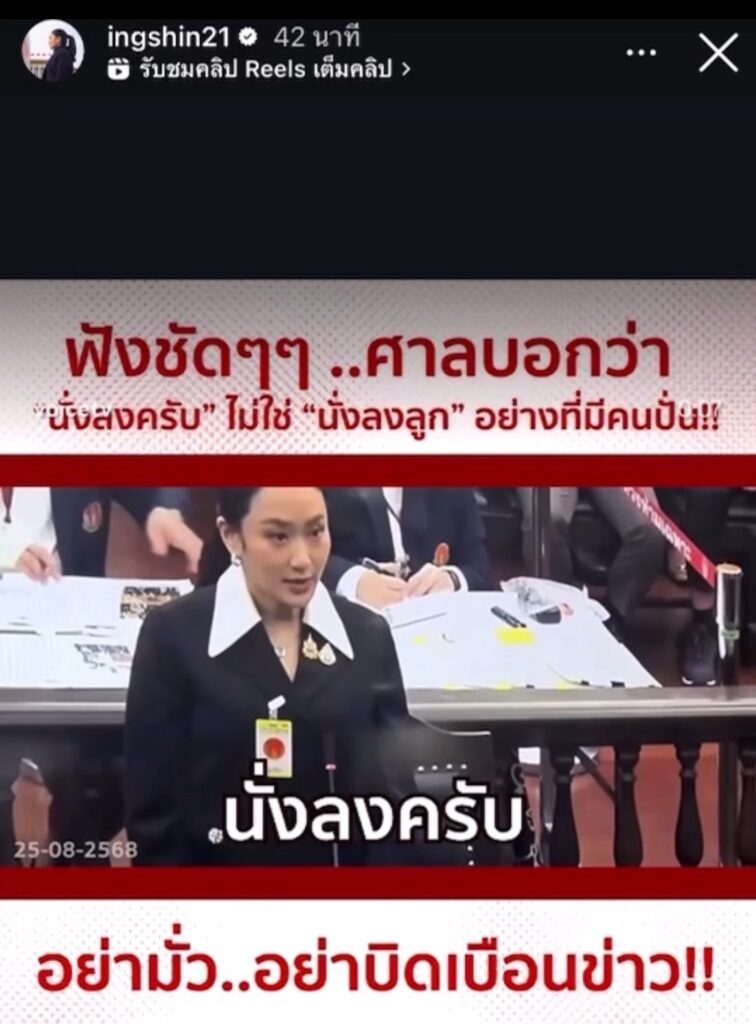 "นายกฯอิ๊งค์" รีโพสต์ สตอรี่ไอจี โต้ดราม่า คลิปบิดเบือน