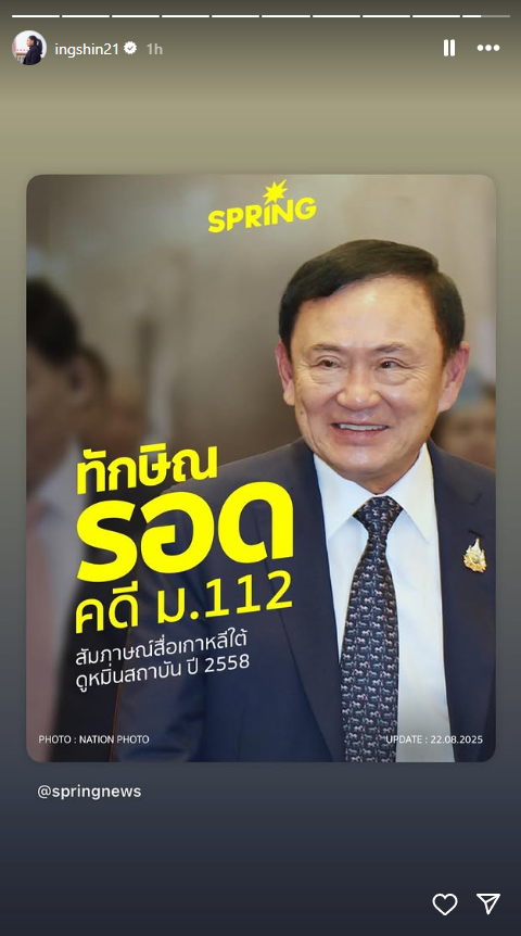"แพทองธาร" โพสต์ทันที "ทักษิณ" รอดคดี ม.112