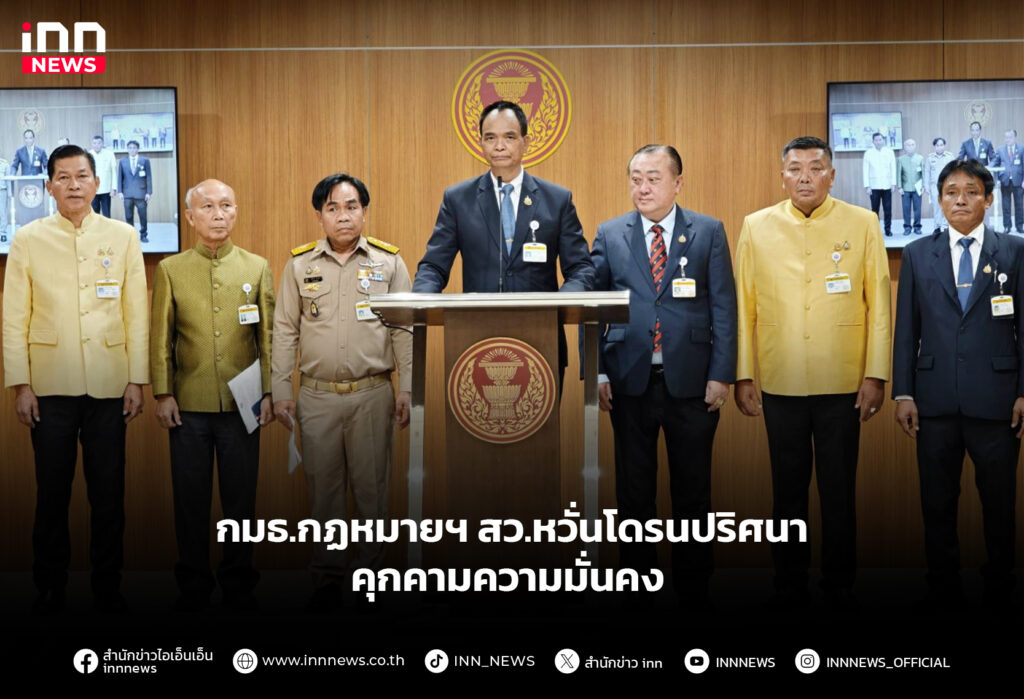 กมธ.กฏหมายฯ สว.หวั่นโดรนปริศนาคุกคามความมั่นคง