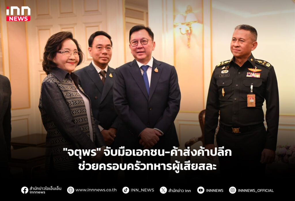 "จตุพร" จับมือเอกชน-ค้าส่งค้าปลีก ช่วยครอบครัวทหารผู้เสียสละ