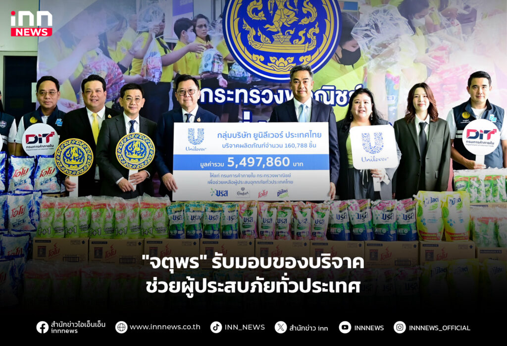 "จตุพร" รับมอบของบริจาค ช่วยผู้ประสบภัยทั่วประเทศ