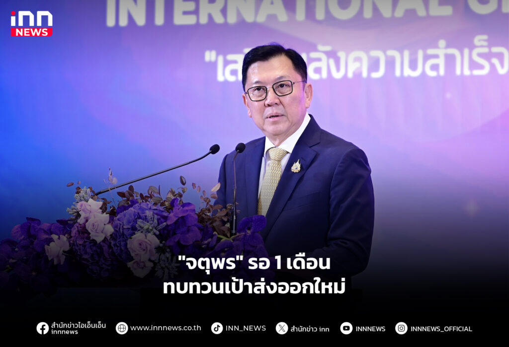 "จตุพร" รอ 1 เดือน ทบทวนเป้าส่งออกใหม่