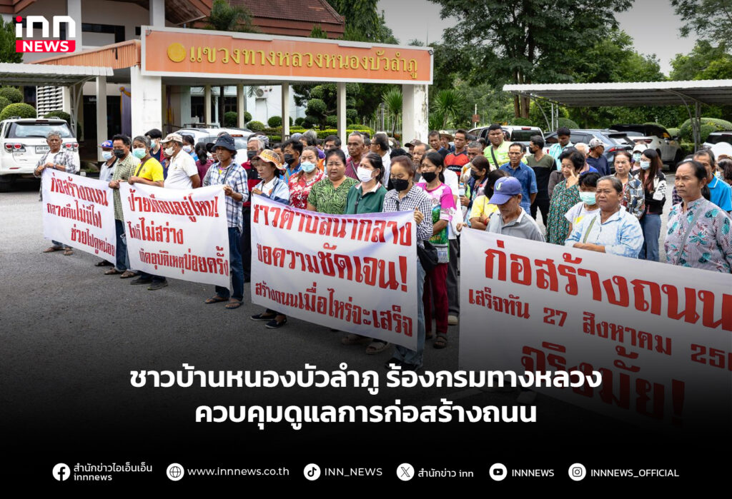 ชาวบ้านหนองบัวลำภู ร้องกรมทางหลวง ควบคุมดูแลการก่อสร้างถนน