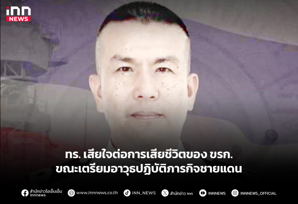 ทร. เสียใจต่อการเสียชีวิตของ ขรก. ขณะเตรียมอาวุธปฏิบัติภารกิจชายแดน