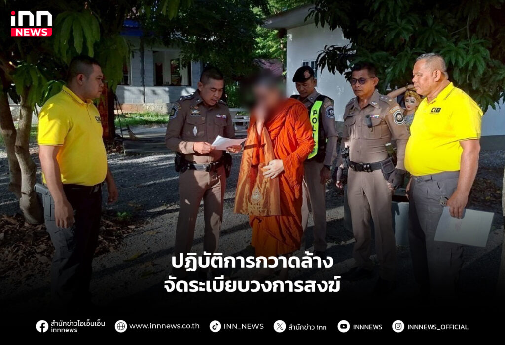 ปฏิบัติการกวาดล้าง จัดระเบียบวงการสงฆ์