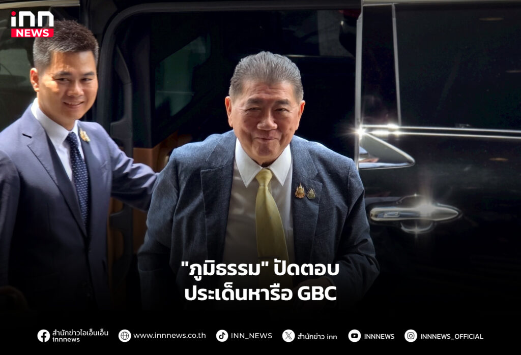 "ภูมิธรรม" ปัดตอบ ประเด็นหารือ GBC