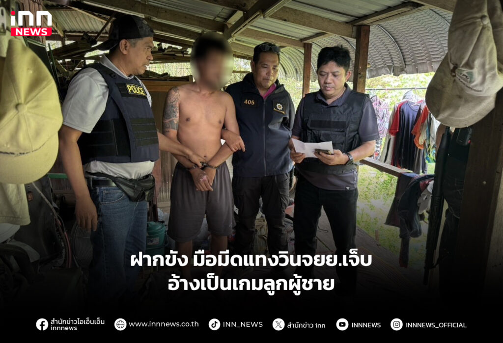 ฝากขัง มือมีดแทงวินจยย.เจ็บ อ้างเป็นเกมลูกผู้ชาย