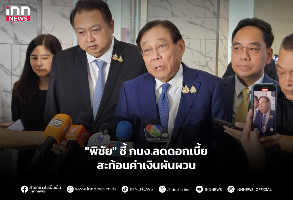 "พิชัย" ชี้ กนง.ลดดอกเบี้ย สะท้อนค่าเงินผันผวน