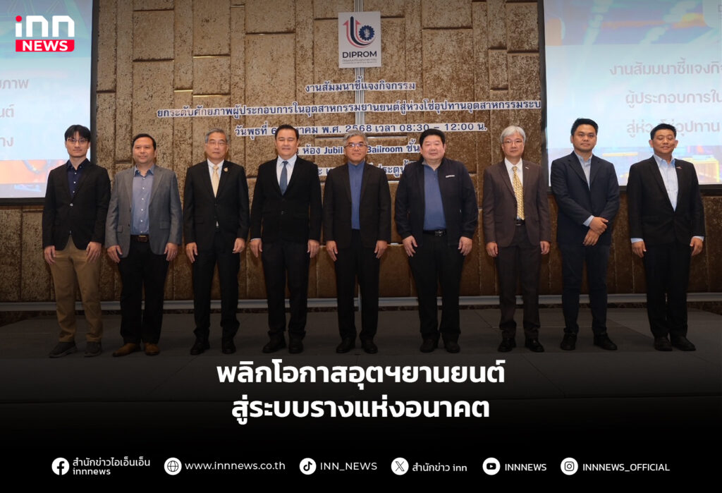 พลิกโอกาสอุตฯยานยนต์ สู่ระบบรางแห่งอนาคต