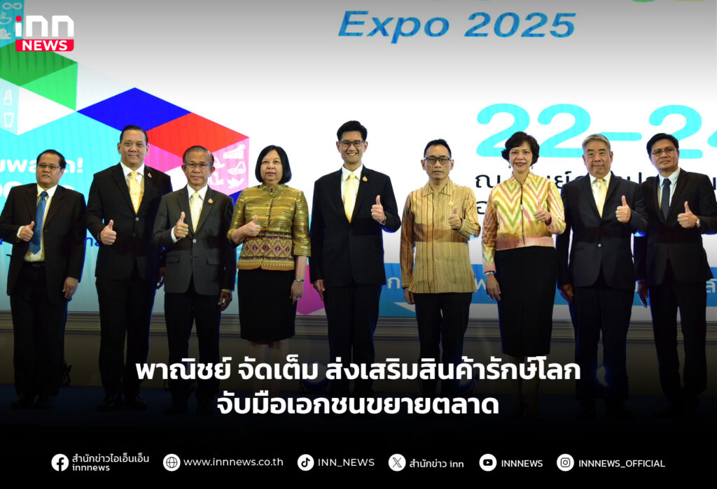พาณิชย์ จัดเต็ม ส่งเสริมสินค้ารักษ์โลก จับมือเอกชนขยายตลาด