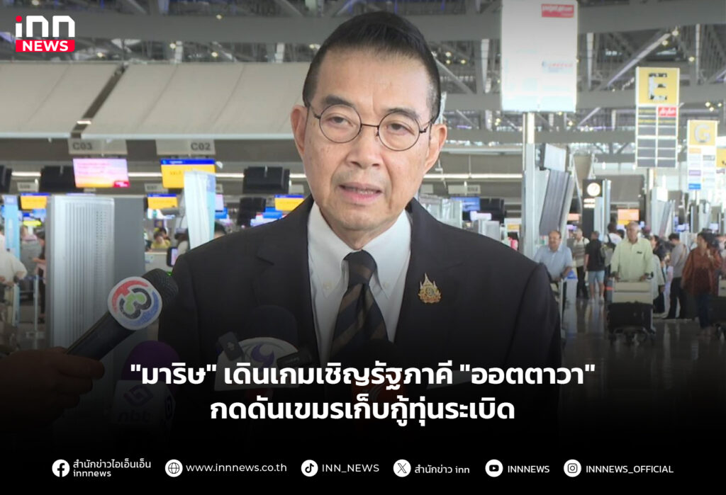 "มาริษ" เดินเกมเชิญรัฐภาคี "ออตตาวา" กดดันเขมรเก็บกู้ทุ่นระเบิด