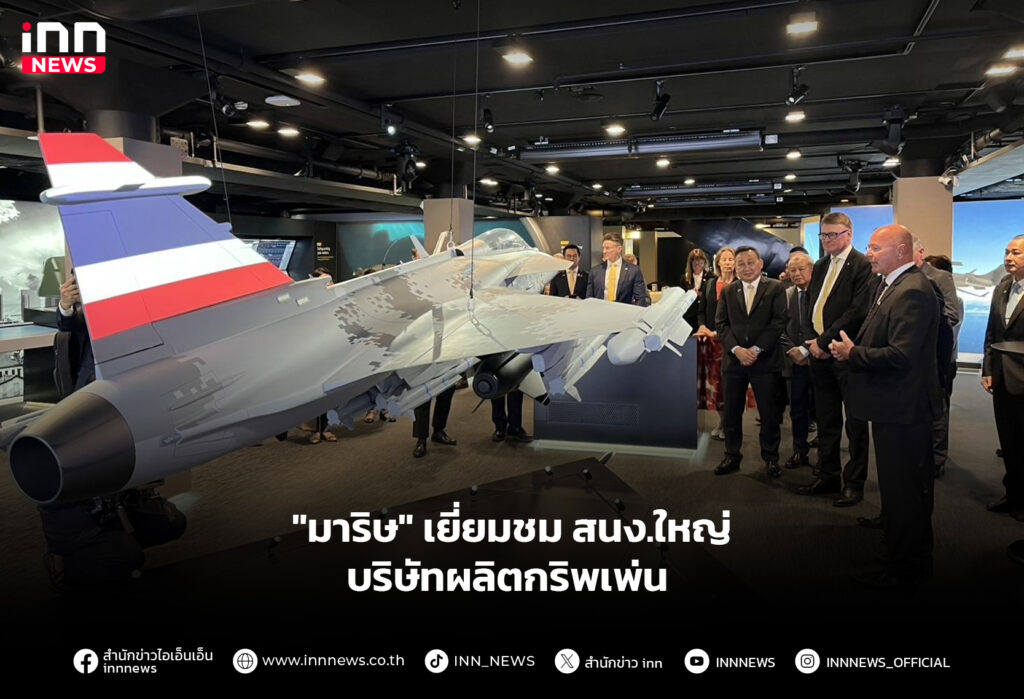 "มาริษ" เยี่ยมชม สนง.ใหญ่ บริษัทผลิตกริพเพ่น