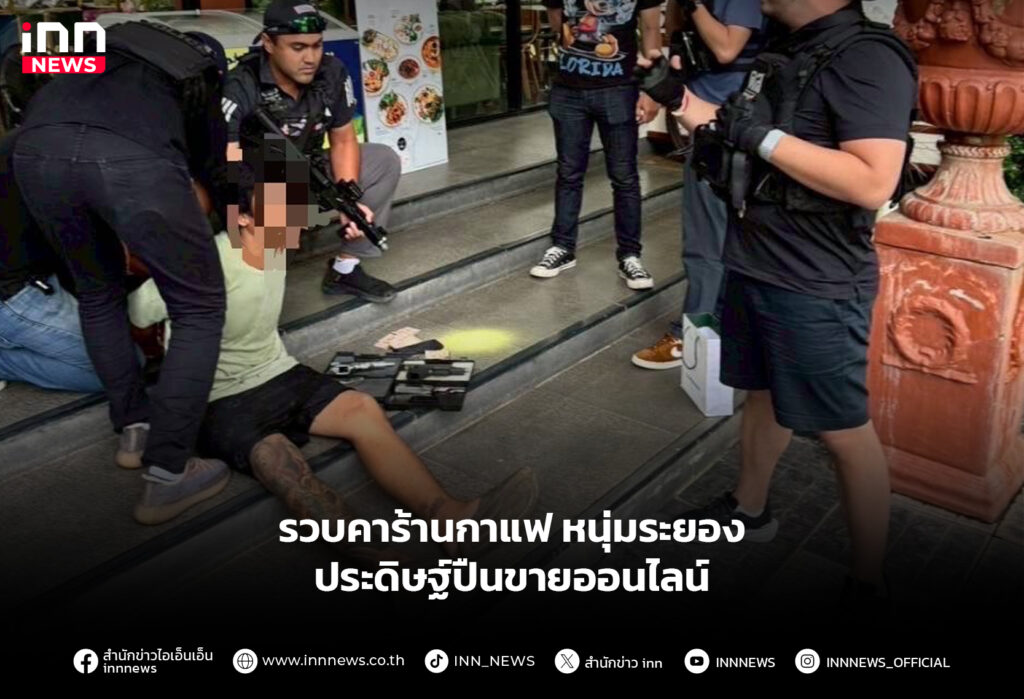 รวบคาร้านกาแฟ หนุ่มระยองประดิษฐ์ปืนขายออนไลน์