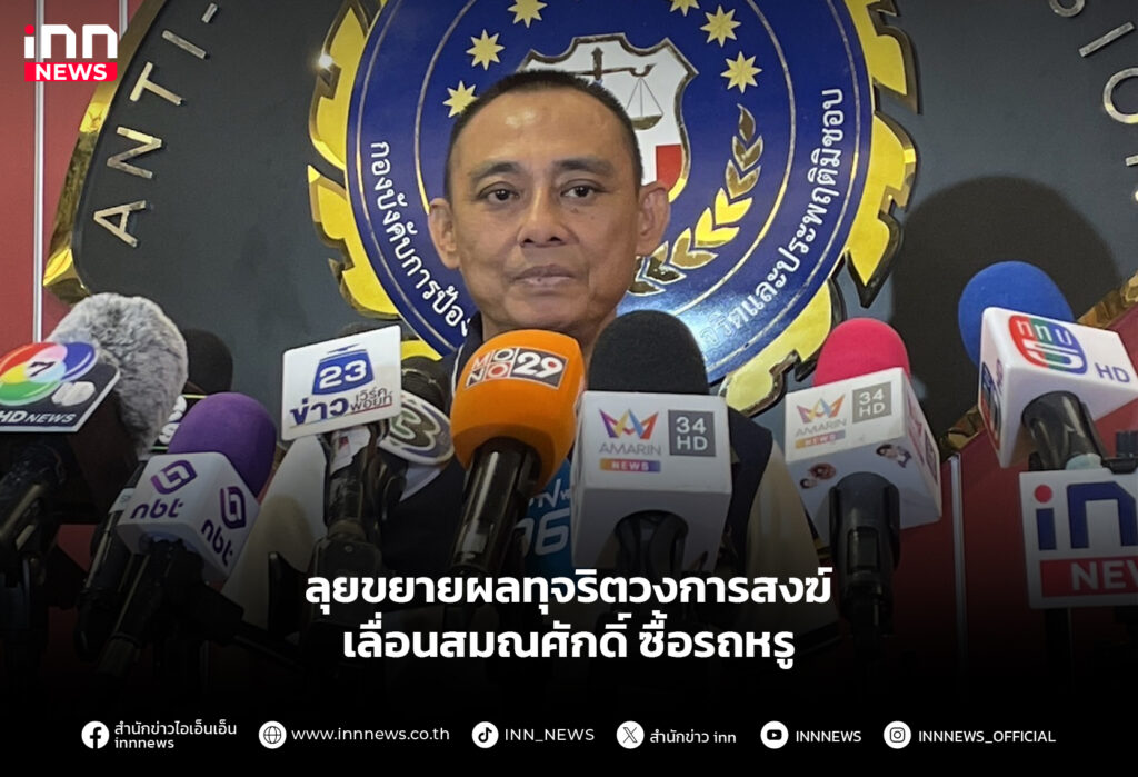 ลุยขยายผลทุจริตวงการสงฆ์ เลื่อนสมณศักดิ์ ซื้อรถหรู