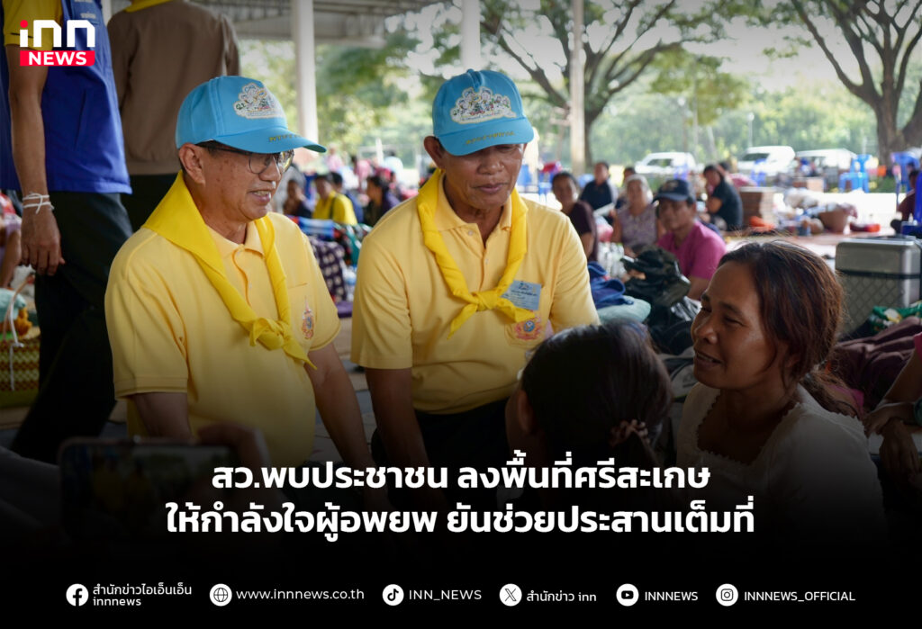 สว.พบประชาชน ลงพื้นที่ศรีสะเกษ ให้กำลังใจผู้อพยพ ยันช่วยประสานเต็มที่