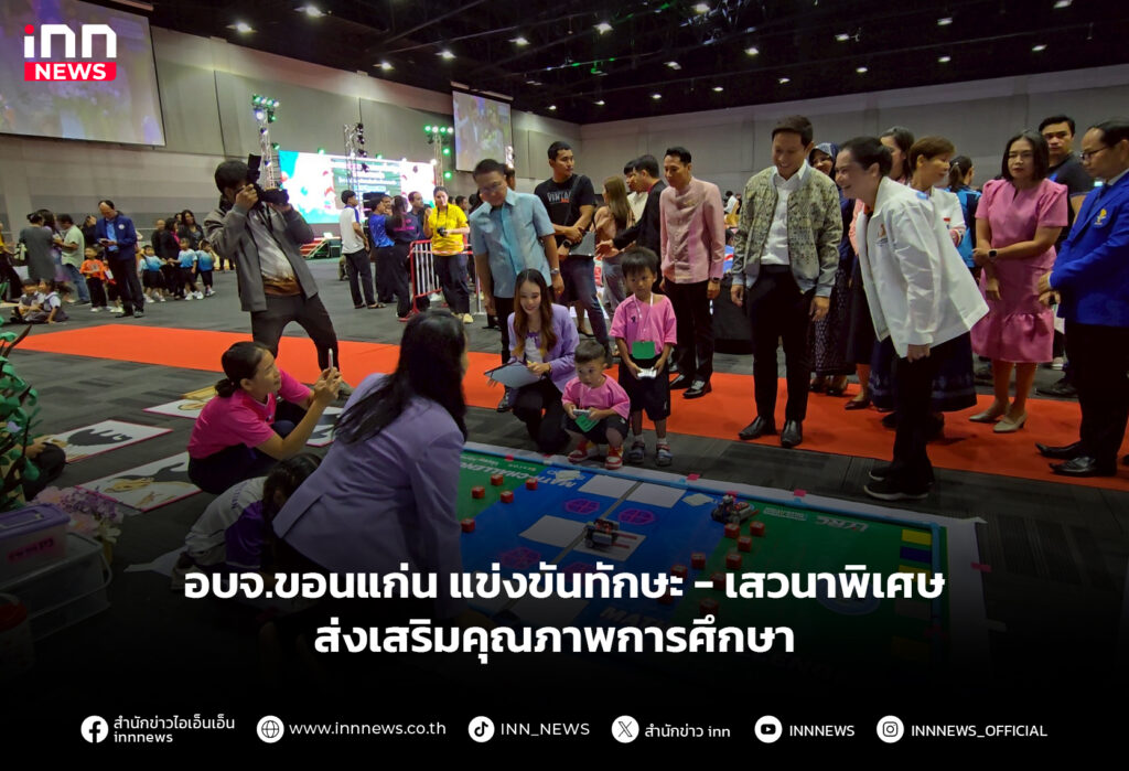 อบจ.ขอนแก่น แข่งขันทักษะ - เสวนาพิเศษ ส่งเสริมคุณภาพการศึกษา