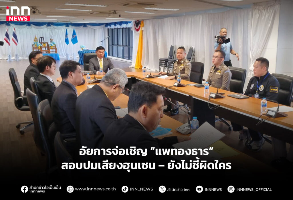 อัยการจ่อเชิญ “แพทองธาร” สอบปมเสียงฮุนเซน – ยังไม่ชี้ผิดใคร