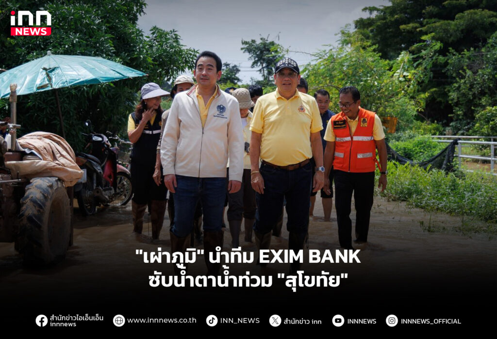 "เผ่าภูมิ" นำทีม EXIM BANK ซับน้ำตาน้ำท่วม "สุโขทัย"