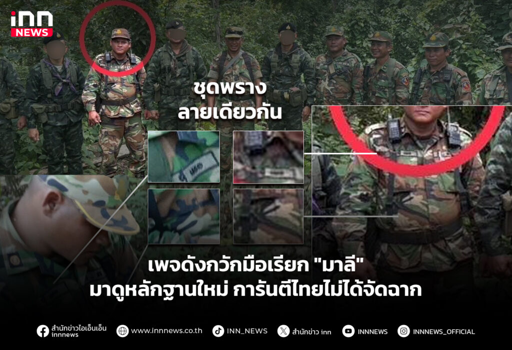 เพจดังกวักมือเรียก "มาลี" มาดูหลักฐานใหม่ การันตีไทยไม่ได้จัดฉาก