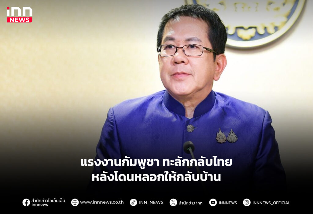 แรงงานกัมพูชา ทะลักกลับไทย หลังโดนหลอกให้กลับบ้าน