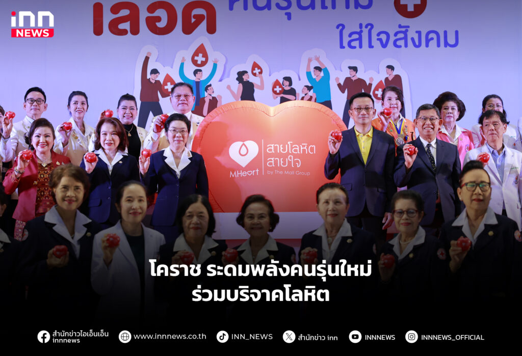 โคราช ระดมพลังคนรุ่นใหม่ ร่วมบริจาคโลหิต