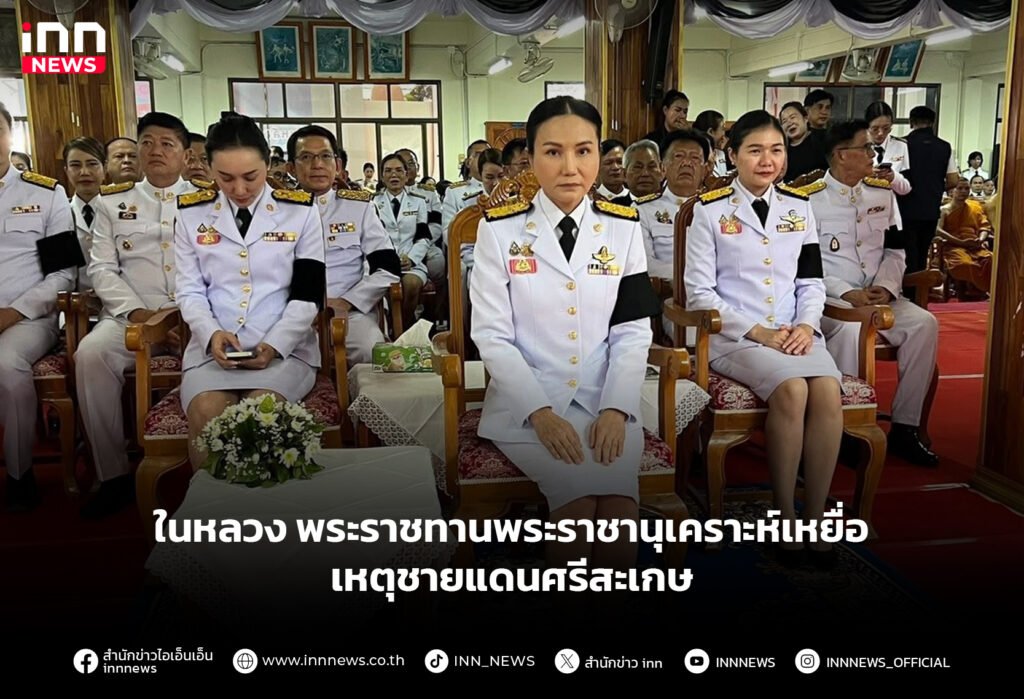 ในหลวง พระราชทานพระราชานุเคราะห์เหยื่อ เหตุชายแดนศรีสะเกษ
