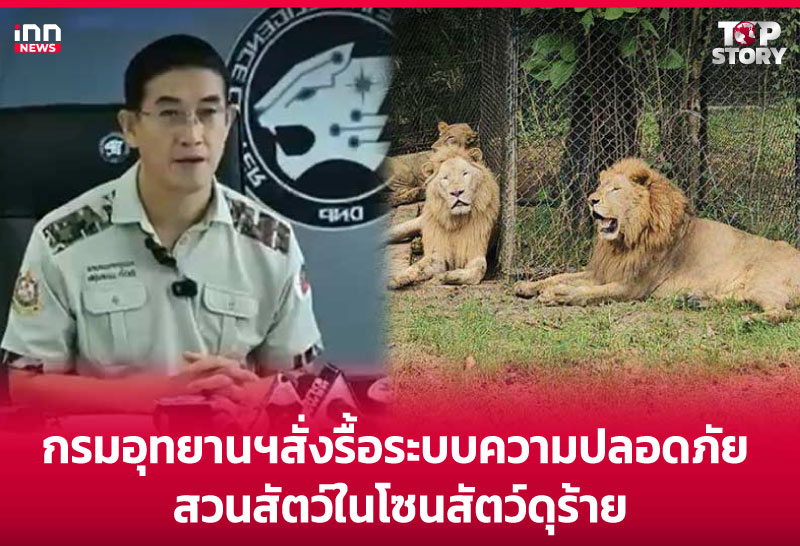 กรมอุทยาน